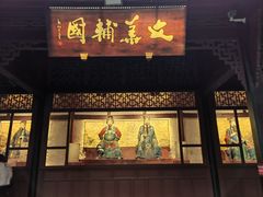 -成都武侯祠博物馆