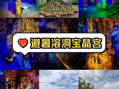 -宝晶宫旅游景区