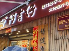 -阿吉仔(大元路店)