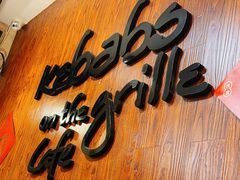 -克比叔叔印度餐厅Kebabs on the Grille(永康路分店)