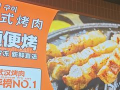 -轻烧烤肉(光谷步行街店)