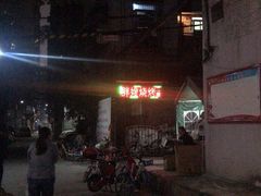 -胖嫂烧烤(武胜路总店)