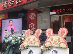 -德云社(三里屯店)