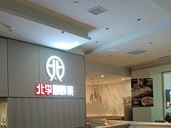 -北李妈妈菜·海肠捞饭(开发区万达店)