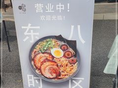 -TIMEZONE8东八时区餐厅&酒吧(798店)