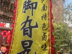 -鸡脚旮旯平江路店