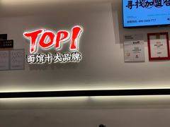 -和府捞面(曹路花园城店)