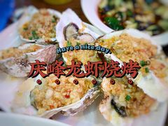 蒜泥生蚝-庆峰龙虾烧烤(合肥一店)