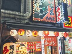 -横浜家系ラーメン壱角家(新宿アルタ裏店)