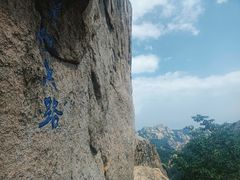 -崂山巨峰游览区