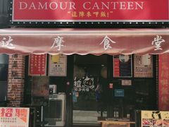 门面-达摩食堂(仓山万达店)