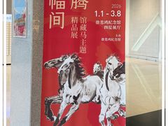 -徐悲鸿纪念馆