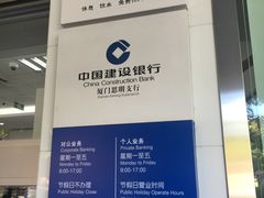 -中国建设银行(厦门思明支行)