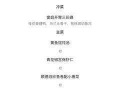 -Yan Ting 宴庭中餐厅(上海静安瑞吉酒店)