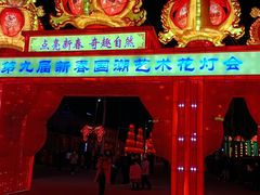 -北戴河集发农业梦想王国