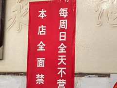 -绍兴名菜馆(可乐路店)
