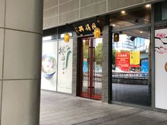 门面-同得兴面馆.苏式面.三虾面(园区店)