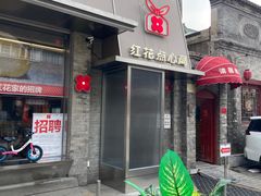 -红花点心局(护国寺店)