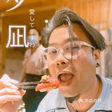【大湾仔武村内富】充分满足了广东人民饮食文化。