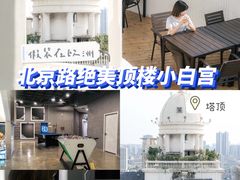 -塔顶·Cafe·日啡夜酒(北京路店)