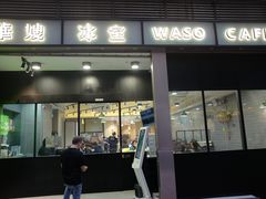门面-华嫂冰室(尖沙咀店)