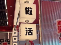 -雅佳神话·麻辣烤鱼(新街口店)