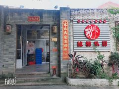 门面-龙桥私厨·姜花菊花过桥鱼·顺德菜(容桂店)