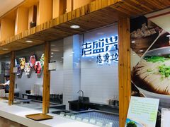 -老盛兴汤包馆(大华二路店)