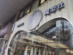 -魔型社