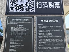 -国家植物园南园