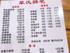 菜单-中和裴氏蹄花(府河路店)