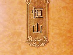 -旺顺阁海鲜广场(亚运村店)