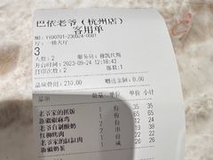 -巴依老爷·新疆美食(上城区天城路店)