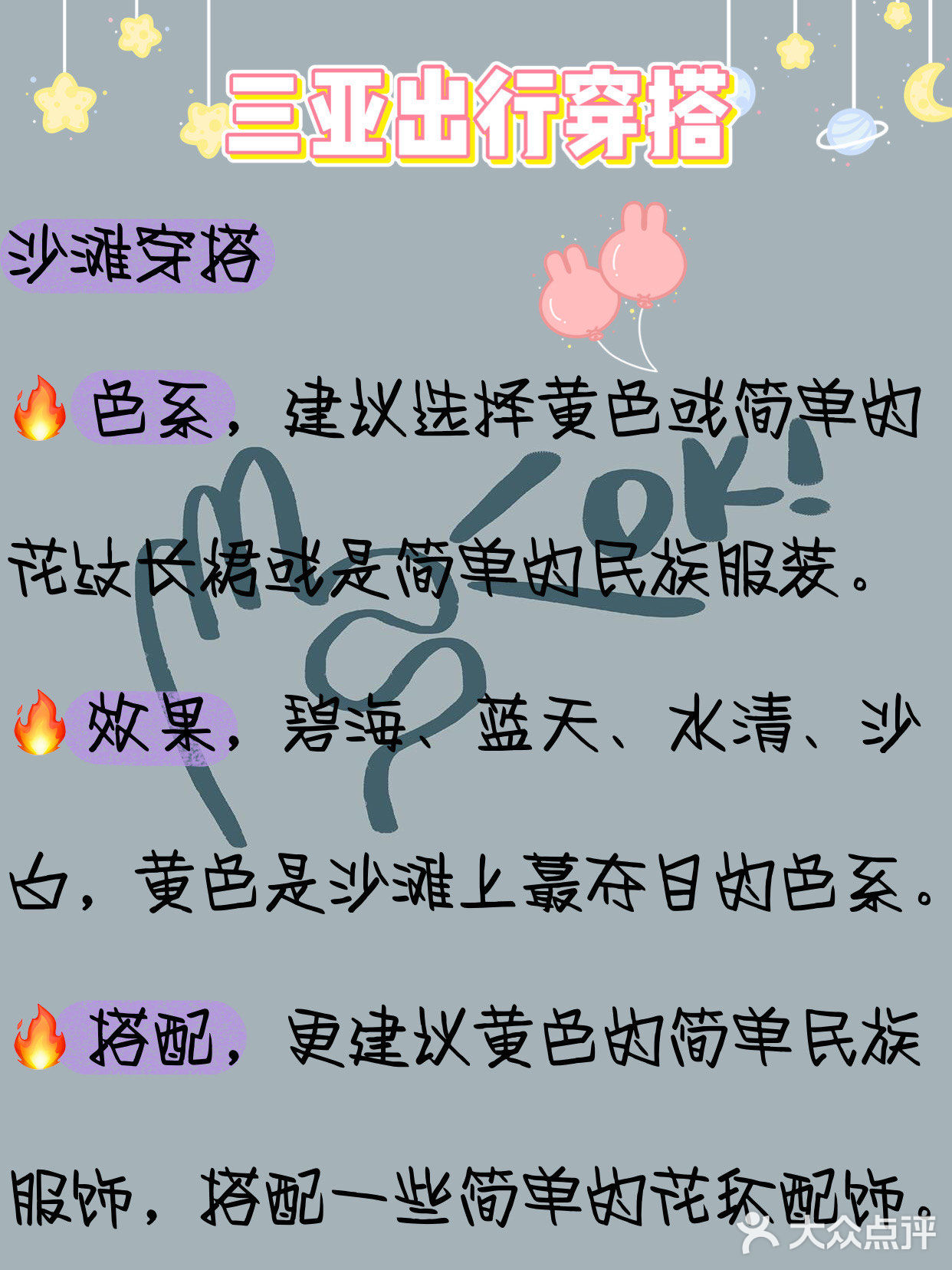 穿搭攻略！1~2月三亚旅游必备，玩转三亚