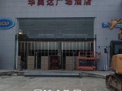 -上海华凯华美达广场酒店