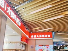 -瞪眼牛煎包·大锅牛肉汤(懿德城店)