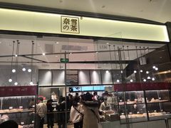 门面-奈雪的茶(石家庄万象城店)