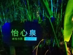 -龙达温泉生态城