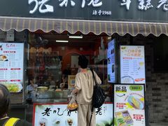 -张果佬年糕卷(科巷店)