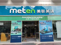 -美联英语(绿宝中心)