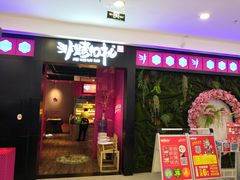 -非烤勿扰自助烤肉海鲜火锅(南城莱蒙店)