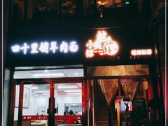门面-越美小馆·越南料理(曲江店)