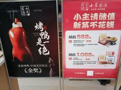 -小吊梨汤·北京菜·烤鸭(清河万象汇店)