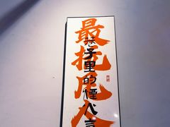 -向川南·水煮鱼·川菜(和平里店)