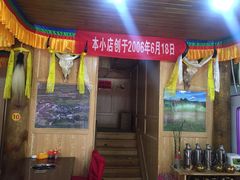 -银同牦牛肉火锅