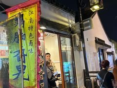 -鸡脚旮旯平江路店