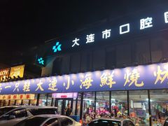 -喝丢一只鞋海鲜烧烤(市场店)