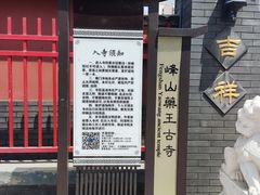 -天津市峰山药王古寺
