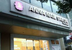 点击看大图 -安娜美甲美睫沙龙