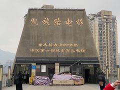 -蒋六十八梯眼镜面(渝中店)